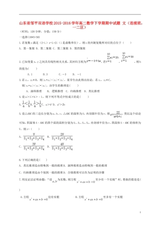高二数学下学期期中试题 文（连续班，一二区）-人教版高二全册数学试题