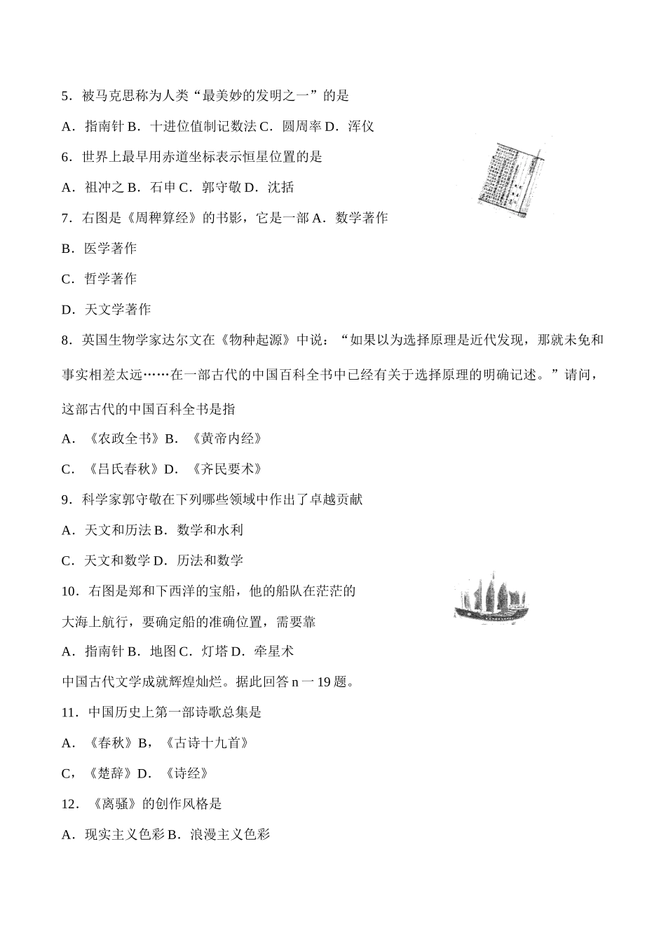 高一历史必修3 第二单元 古代中国的科技与文化测试题_第2页