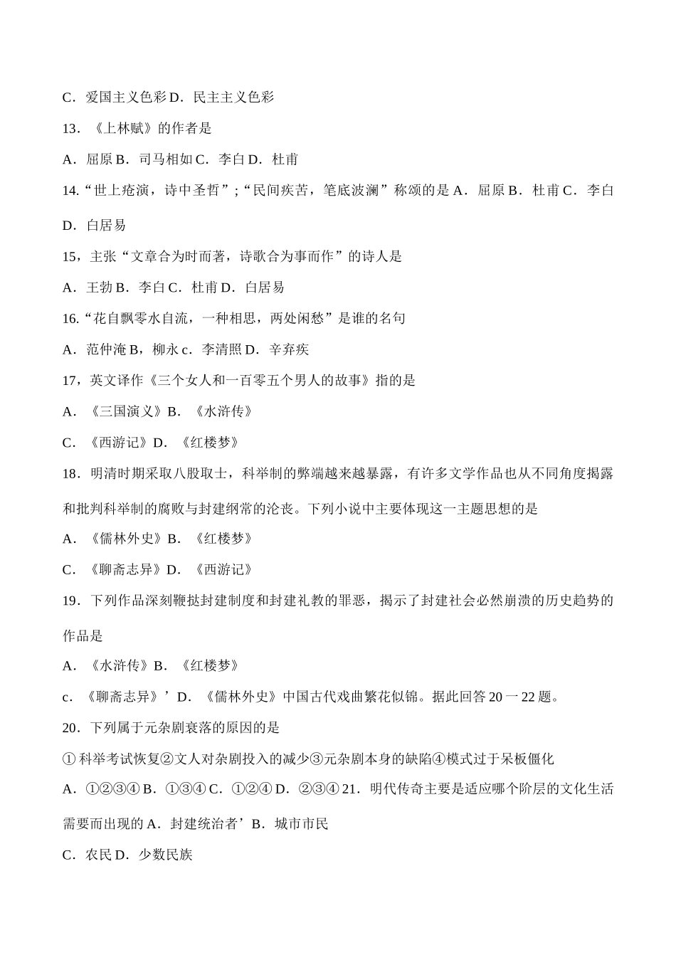 高一历史必修3 第二单元 古代中国的科技与文化测试题_第3页