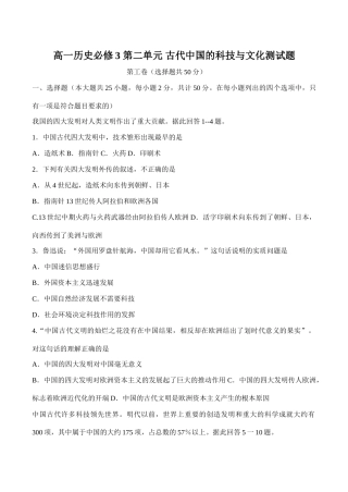 高一历史必修3 第二单元 古代中国的科技与文化测试题