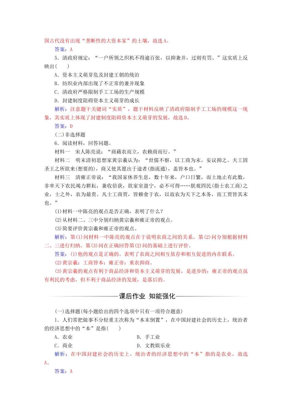 高中历史 专题一 四 古代中国的经济政策练习 人民版必修2-人民版高一必修2历史试题_第2页