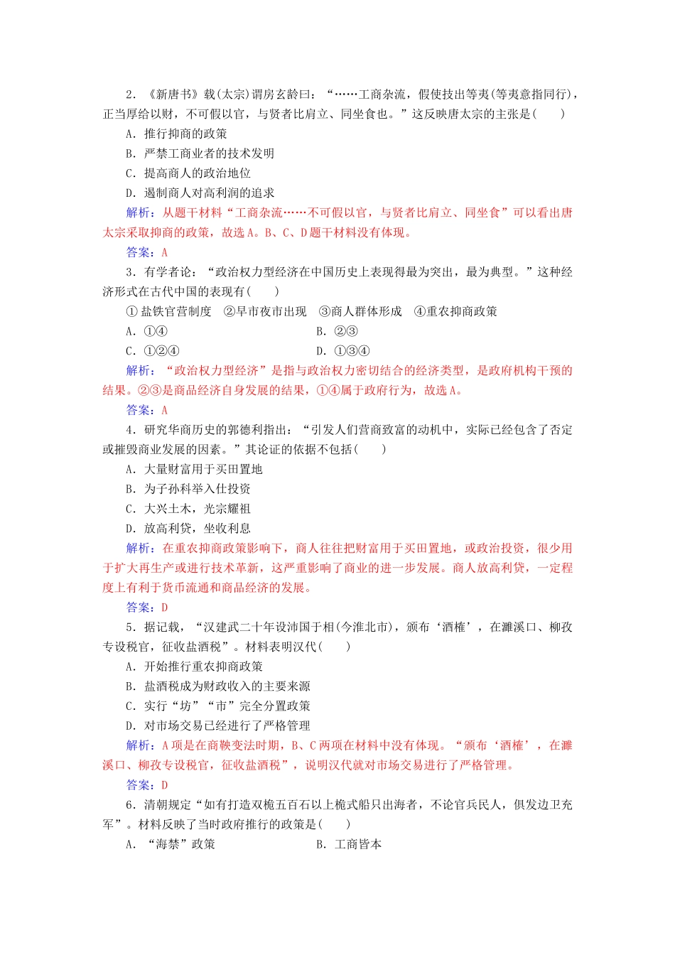 高中历史 专题一 四 古代中国的经济政策练习 人民版必修2-人民版高一必修2历史试题_第3页