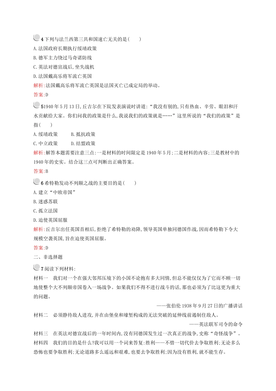 高中历史 3.2 第二次世界大战的爆发同步训练 人民版选修3-人民版高一选修3历史试题_第2页
