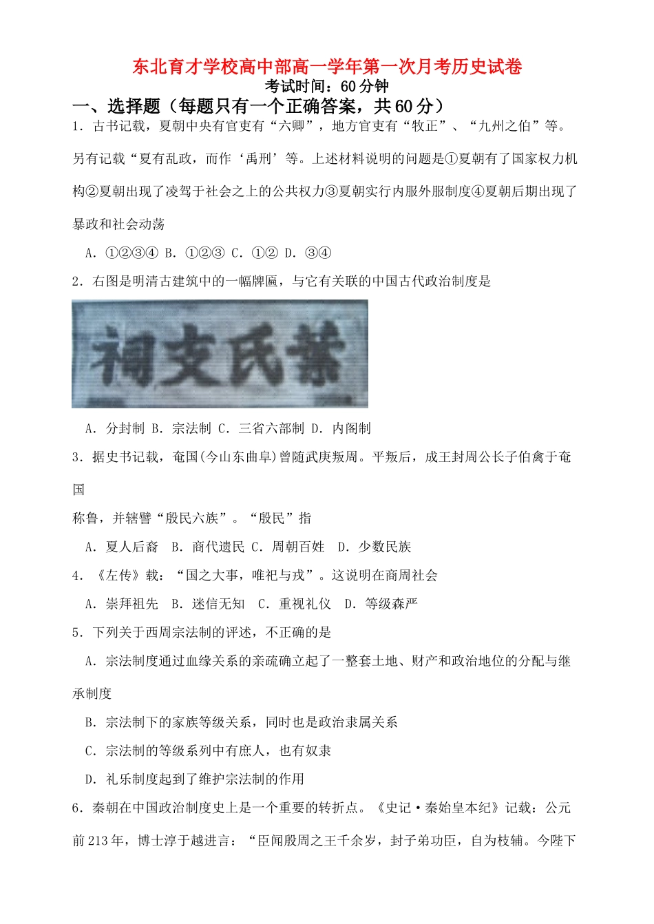 东北育才高一历史第一次月考试题必修一_第1页