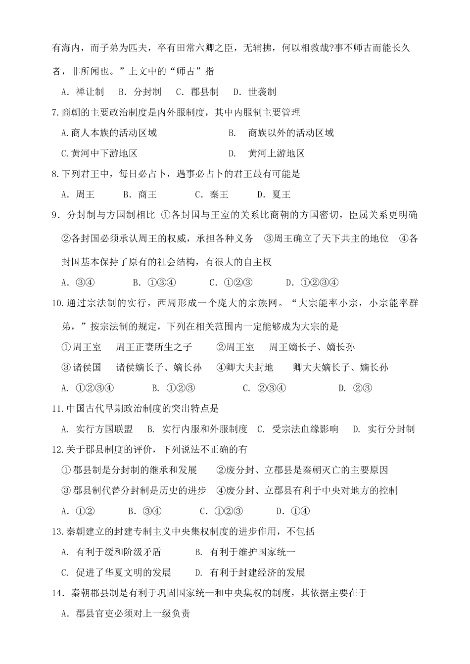 东北育才高一历史第一次月考试题必修一_第2页