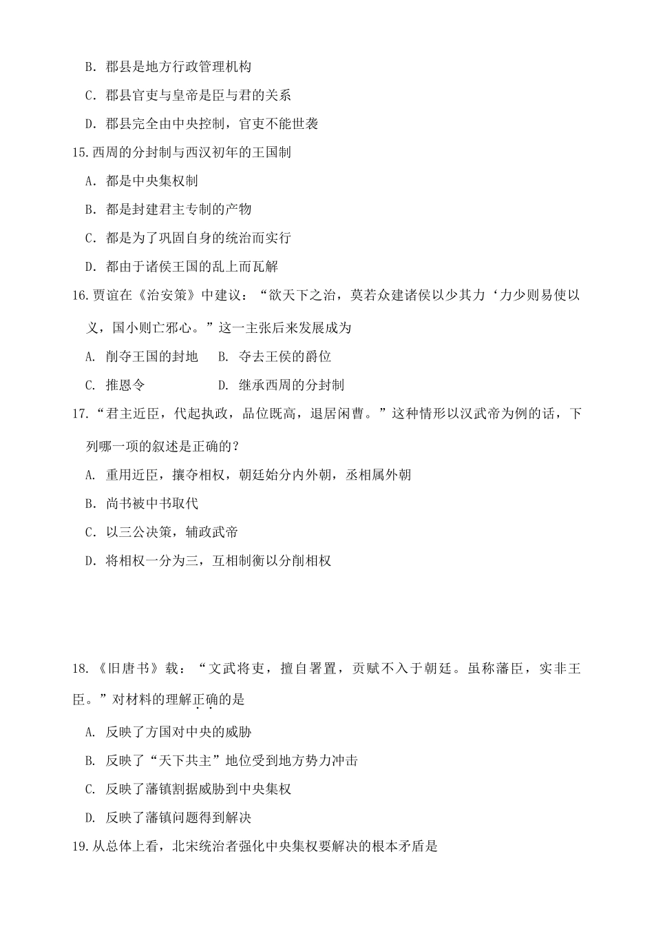 东北育才高一历史第一次月考试题必修一_第3页