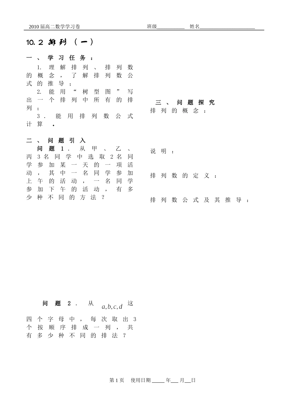 排列组合二项式定理学习卷3_第1页