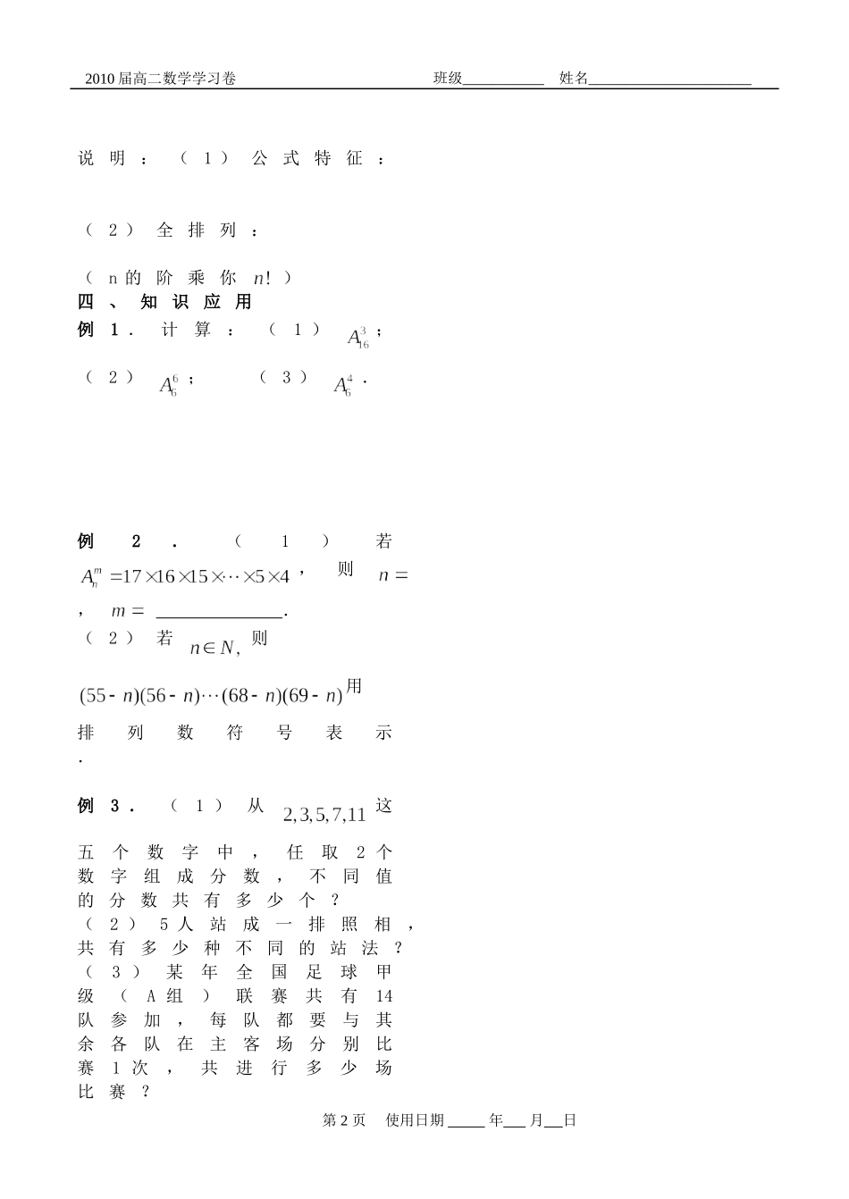 排列组合二项式定理学习卷3_第2页
