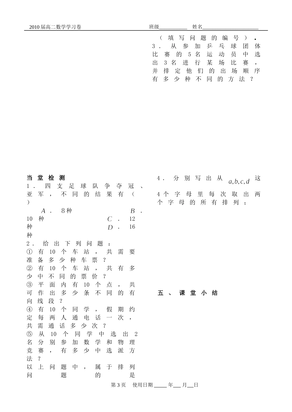 排列组合二项式定理学习卷3_第3页