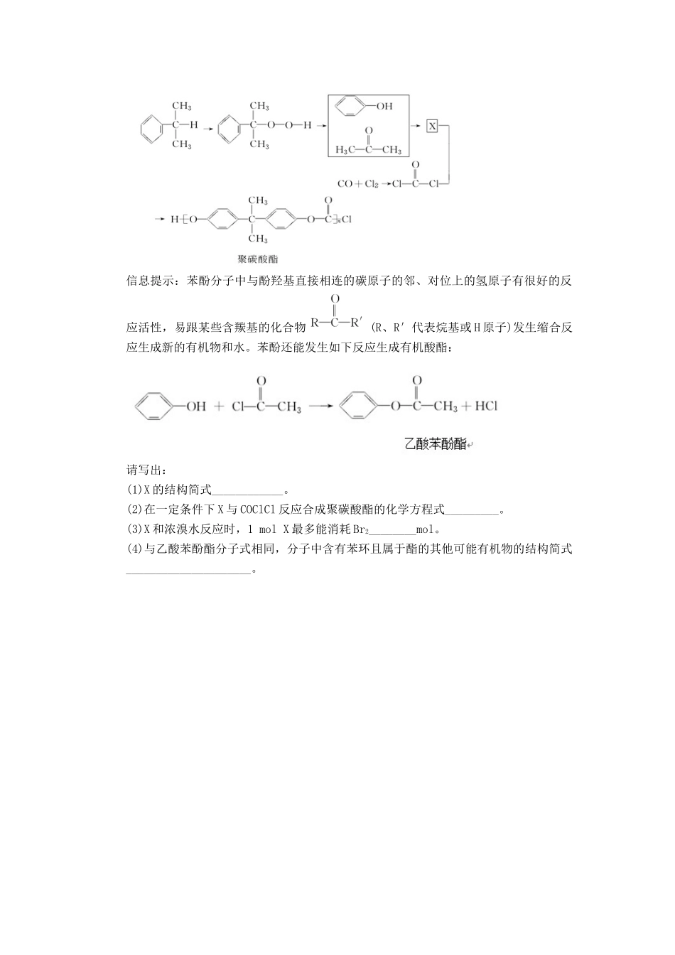 高中化学 第五章 进入合成有机高分子化合物的时代 5.2 应用广泛的高分子材料课时练习 新人教版选修5-新人教版高二选修5化学试题_第2页