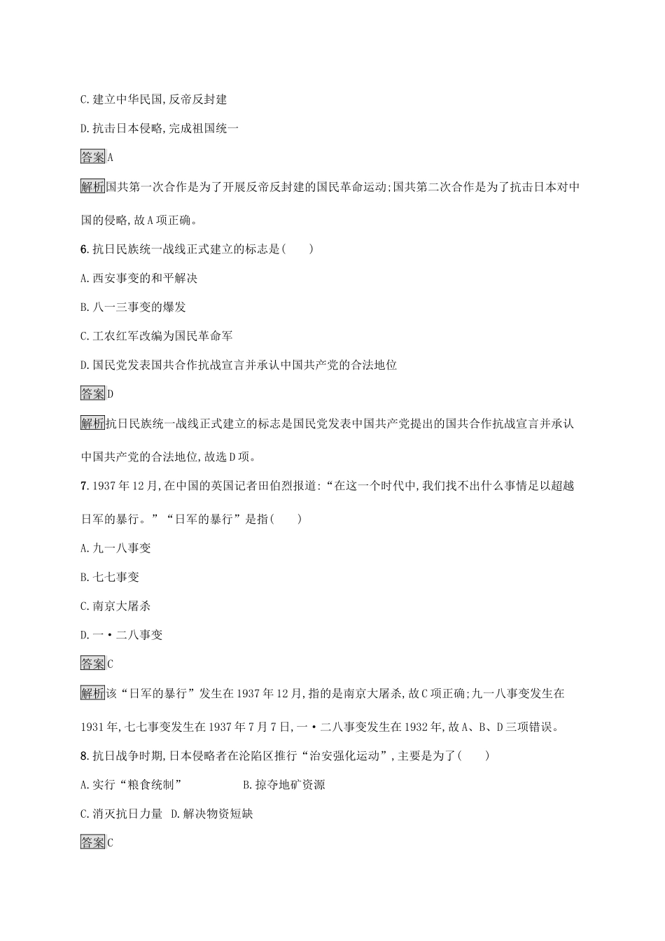 高中历史 第八单元 中华民族的抗日战争和人民解放战争 第23课 从局部抗战到全面抗战练习（含解析）新人教版必修《中外历史纲要（上）》-新人教版高一必修历史试题_第3页
