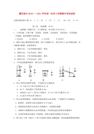 湖北省赤壁市蒲圻高中10-11学年高一化学上学期期中考试【会员独享】
