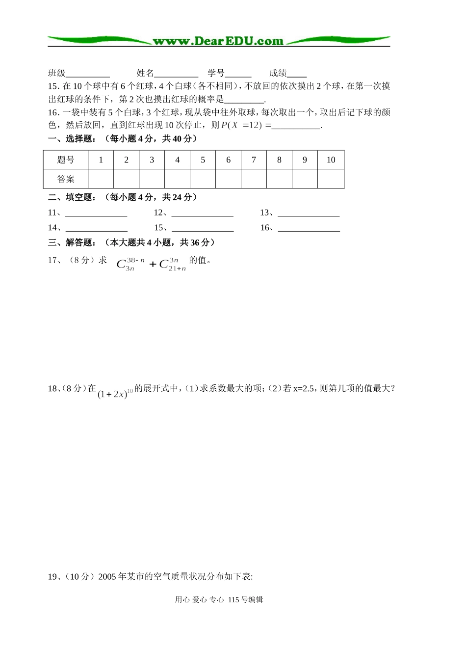 南安三中高二数学每周一练（3）(理科)选修2-3_第3页