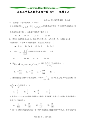 南安三中高二数学每周一练（3）(理科)选修2-3