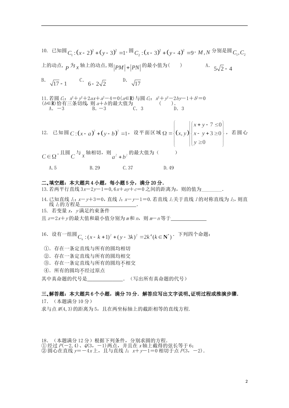湖北省武汉市两校高二数学10月联考试题 文-人教版高二全册数学试题_第2页
