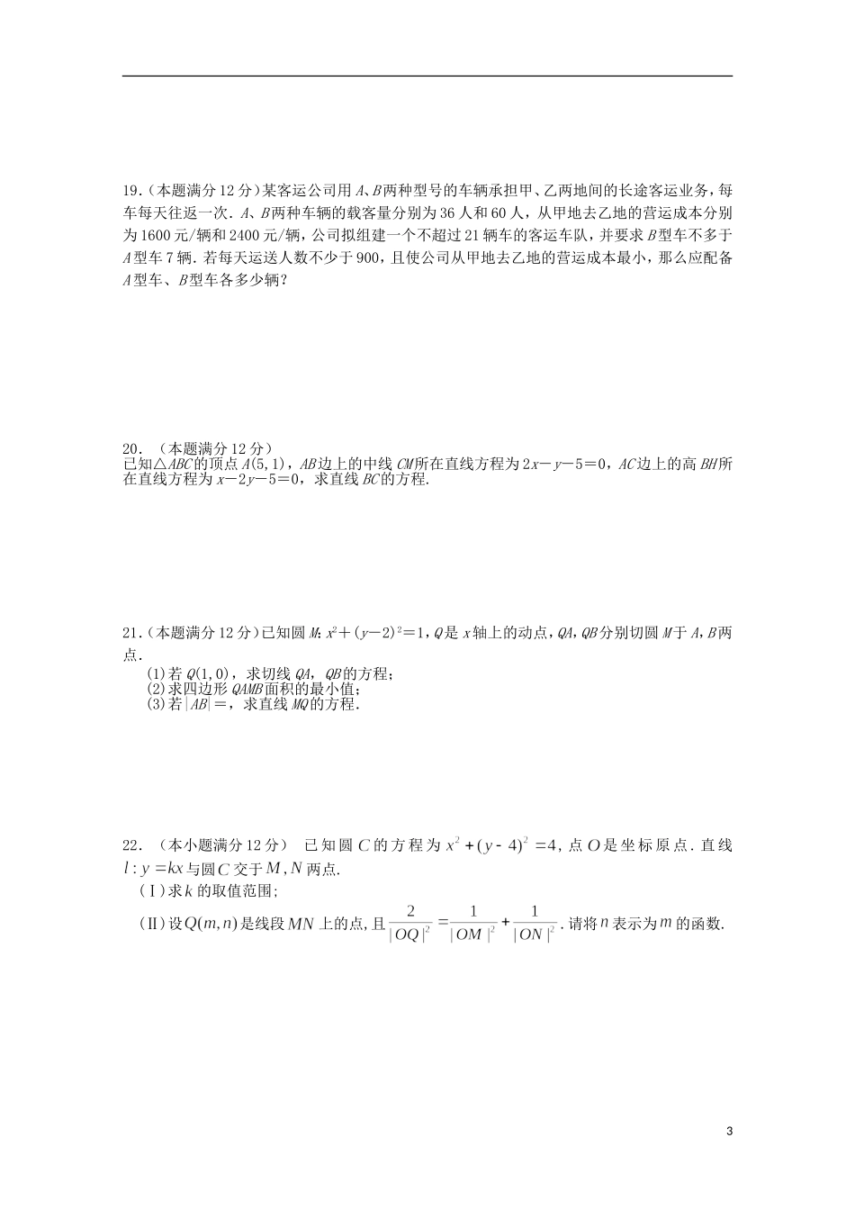 湖北省武汉市两校高二数学10月联考试题 文-人教版高二全册数学试题_第3页