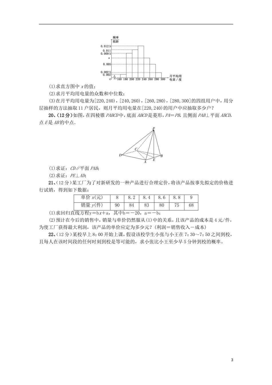 黑龙江省大庆市高二数学上学期期中试题 文-人教版高二全册数学试题_第3页