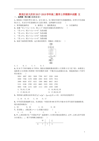 黑龙江省大庆市高二数学上学期期中试题 文-人教版高二全册数学试题