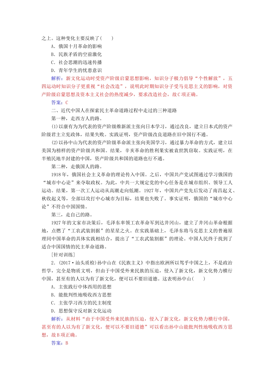 高考历史一轮总复习 第十四单元 近现代中国的思想解放、思想理论成果单元整合提升-人教版高三全册历史试题_第3页