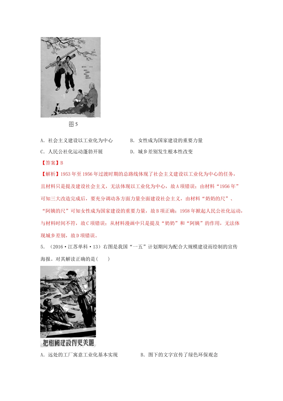 高中历史 第9单元 中华人民共和国成立和社会主义革命与建设 第26课 中华人民共和国成立和向社会主义的过渡—经济经典题集锦（含解析）新人教版必修《中外历史纲要（上）》-新人教版高一必修历史试题_第3页