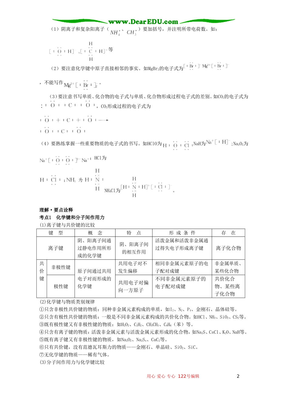 高考化学母题实战应考指南第二轮复习 第五章 物质结构 元素周期律3_第2页
