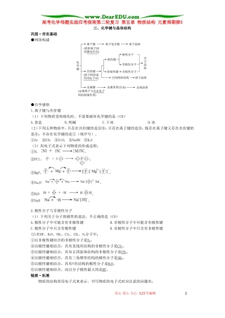 高考化学母题实战应考指南第二轮复习 第五章 物质结构 元素周期律3