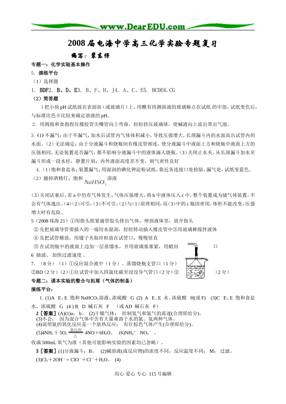 电海中学高三化学实验专题复习补充资料答案_第1页