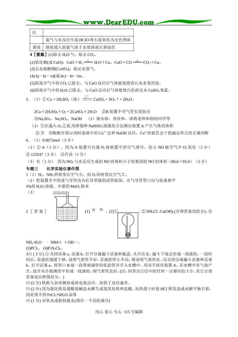 电海中学高三化学实验专题复习补充资料答案_第2页