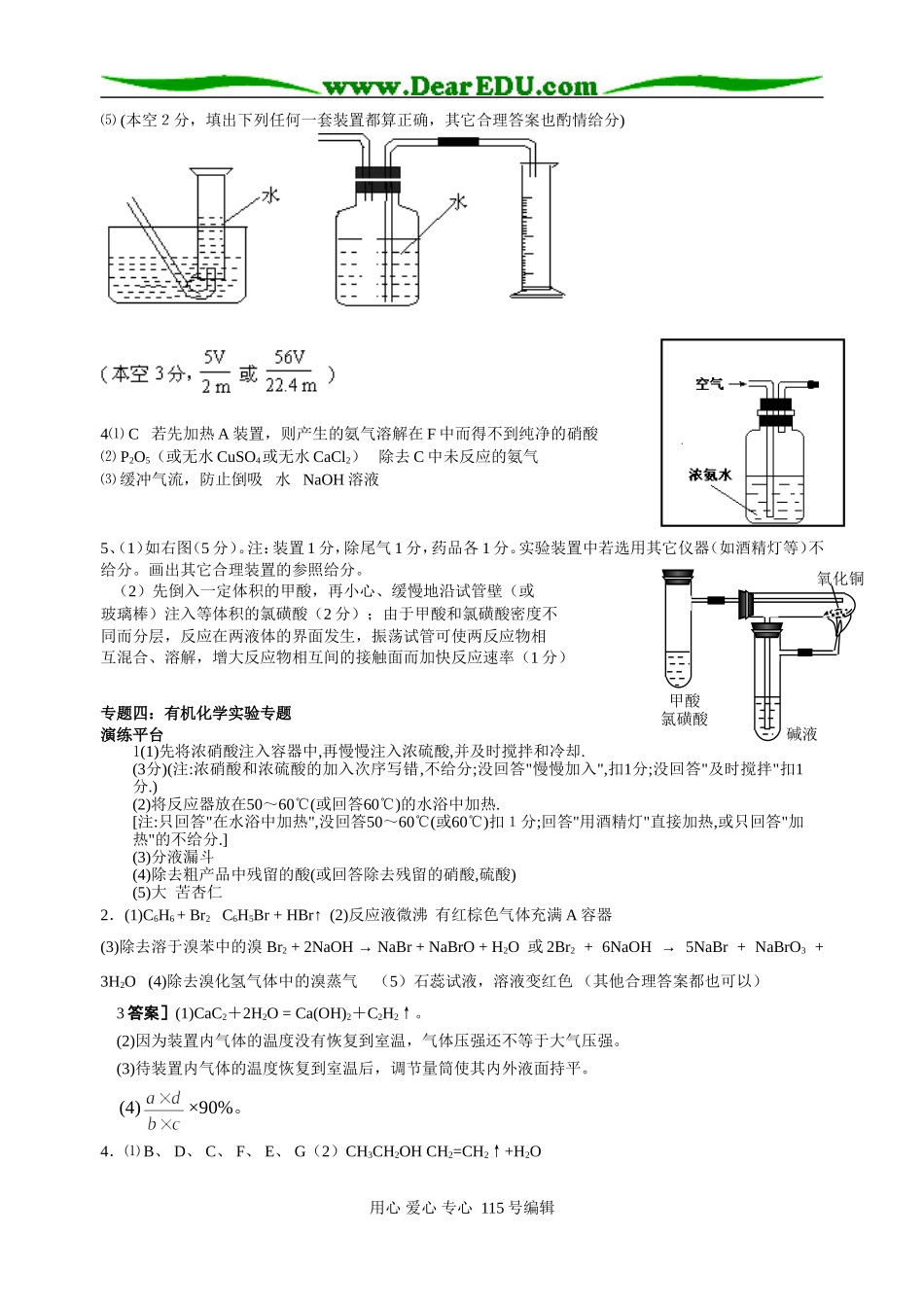 电海中学高三化学实验专题复习补充资料答案_第3页