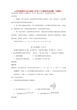 山东省淄博市高三化学12月摸底考试试题（含解析）-人教版高三全册化学试题