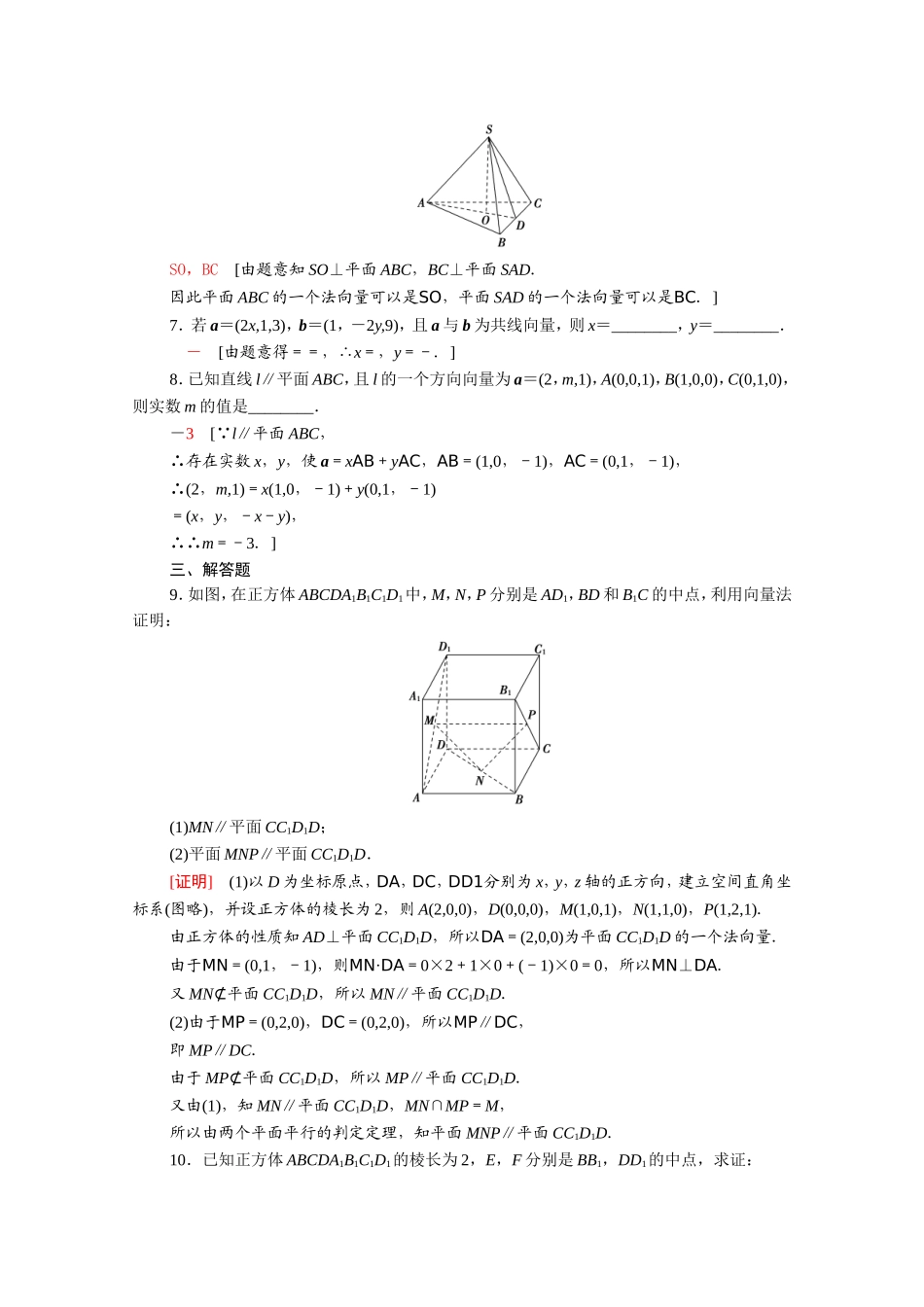 高中数学 第三章 空间向量与立体几何 3.2 第1课时 空间向量与平行关系课时分层作业（含解析）新人教A版选修2-1-新人教A版高二选修2-1数学试题_第2页