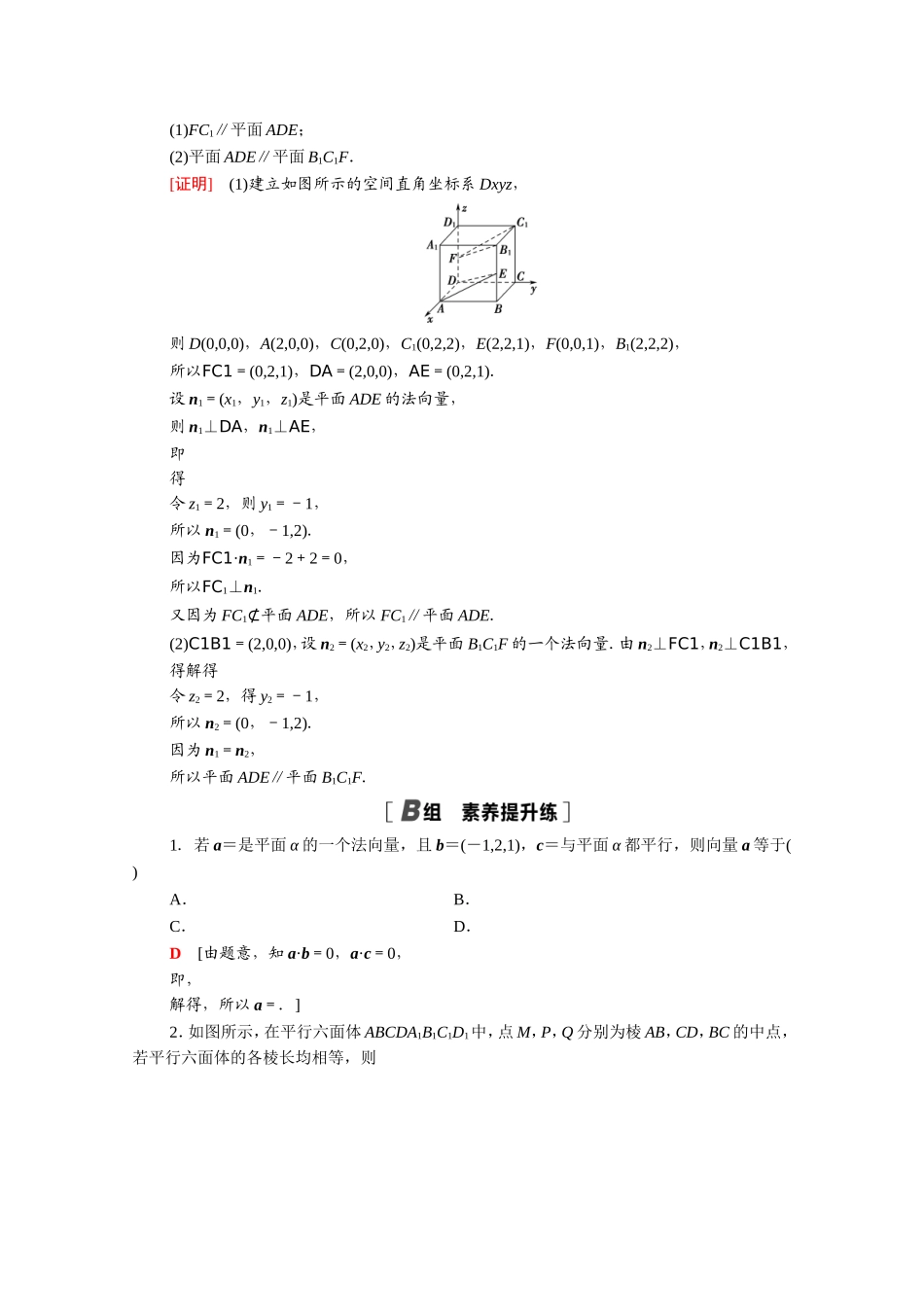 高中数学 第三章 空间向量与立体几何 3.2 第1课时 空间向量与平行关系课时分层作业（含解析）新人教A版选修2-1-新人教A版高二选修2-1数学试题_第3页