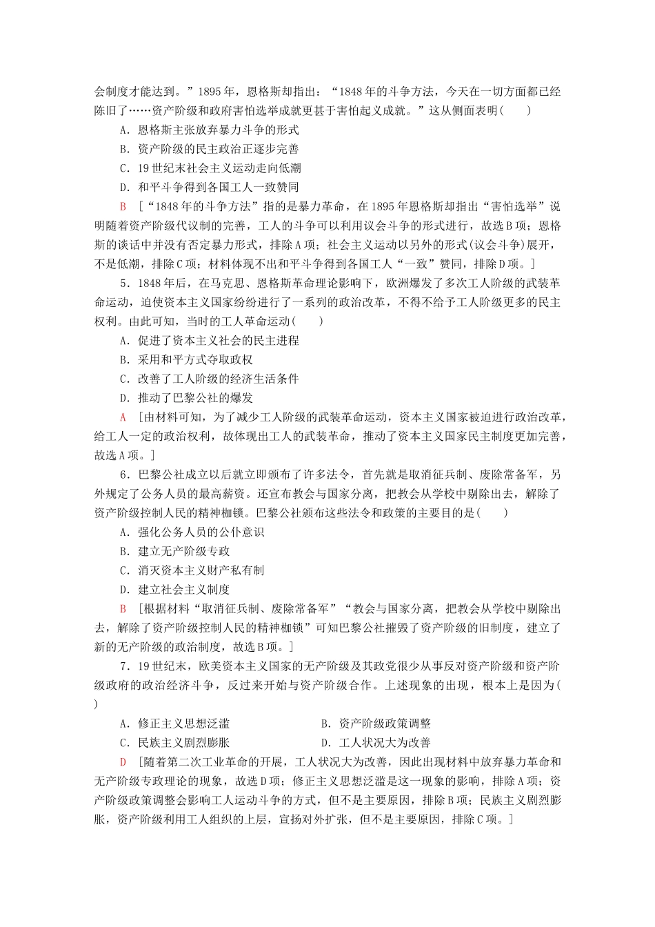 （山东专用）新高考历史二轮复习 主题限时集训（五）阳光大道（含解析）-人教版高三全册历史试题_第2页