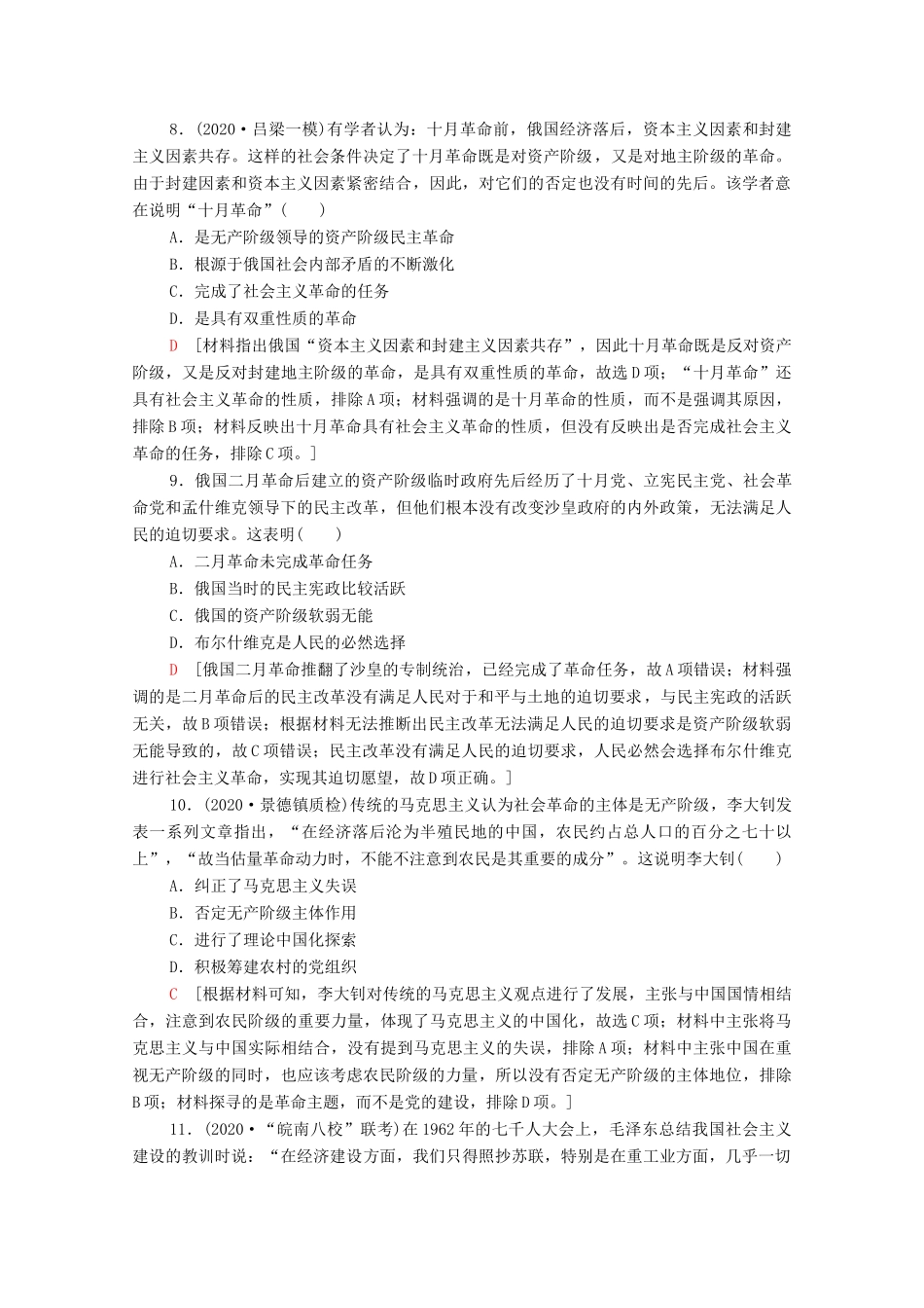 （山东专用）新高考历史二轮复习 主题限时集训（五）阳光大道（含解析）-人教版高三全册历史试题_第3页