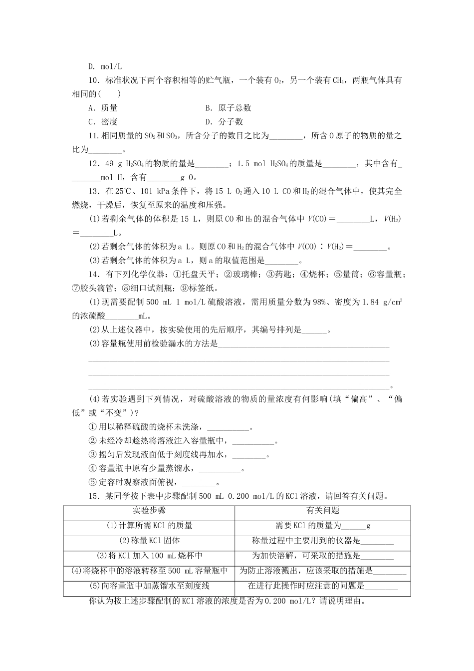高中化学 第一章 第二节 第5课时 习题课课时作业 新人教版必修1-新人教版高一必修1化学试题_第2页