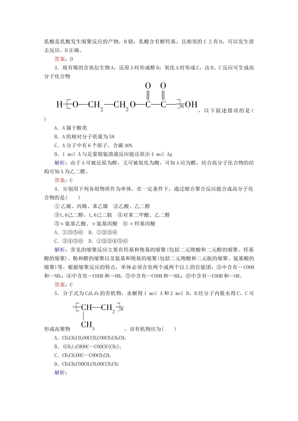 高中化学 5.1 合成高分子化合物的基本方法课时作业 新人教版选修5-新人教版高二选修5化学试题_第2页
