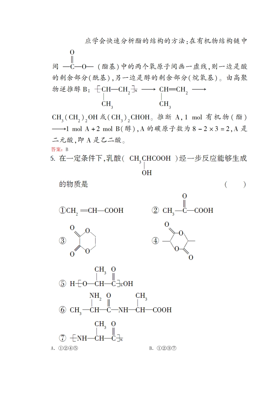 高中化学 5.1 合成高分子化合物的基本方法课时作业 新人教版选修5-新人教版高二选修5化学试题_第3页