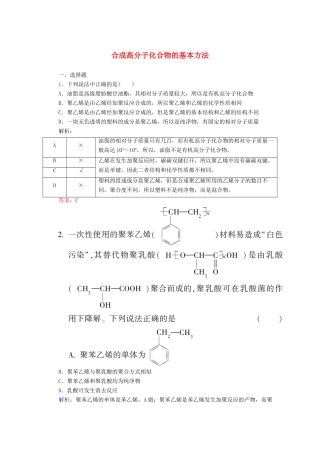 高中化学 5.1 合成高分子化合物的基本方法课时作业 新人教版选修5-新人教版高二选修5化学试题