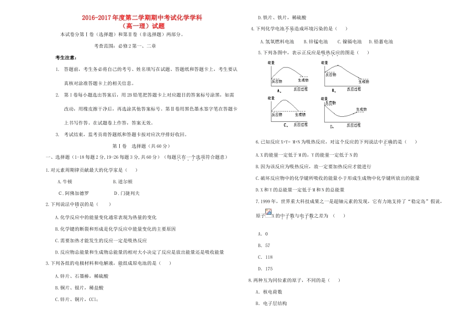 辽宁省大连市甘井子区高一化学下学期期中试题 理-人教版高一全册化学试题_第1页