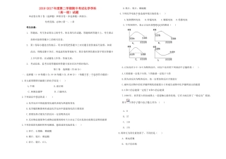 辽宁省大连市甘井子区高一化学下学期期中试题 理-人教版高一全册化学试题