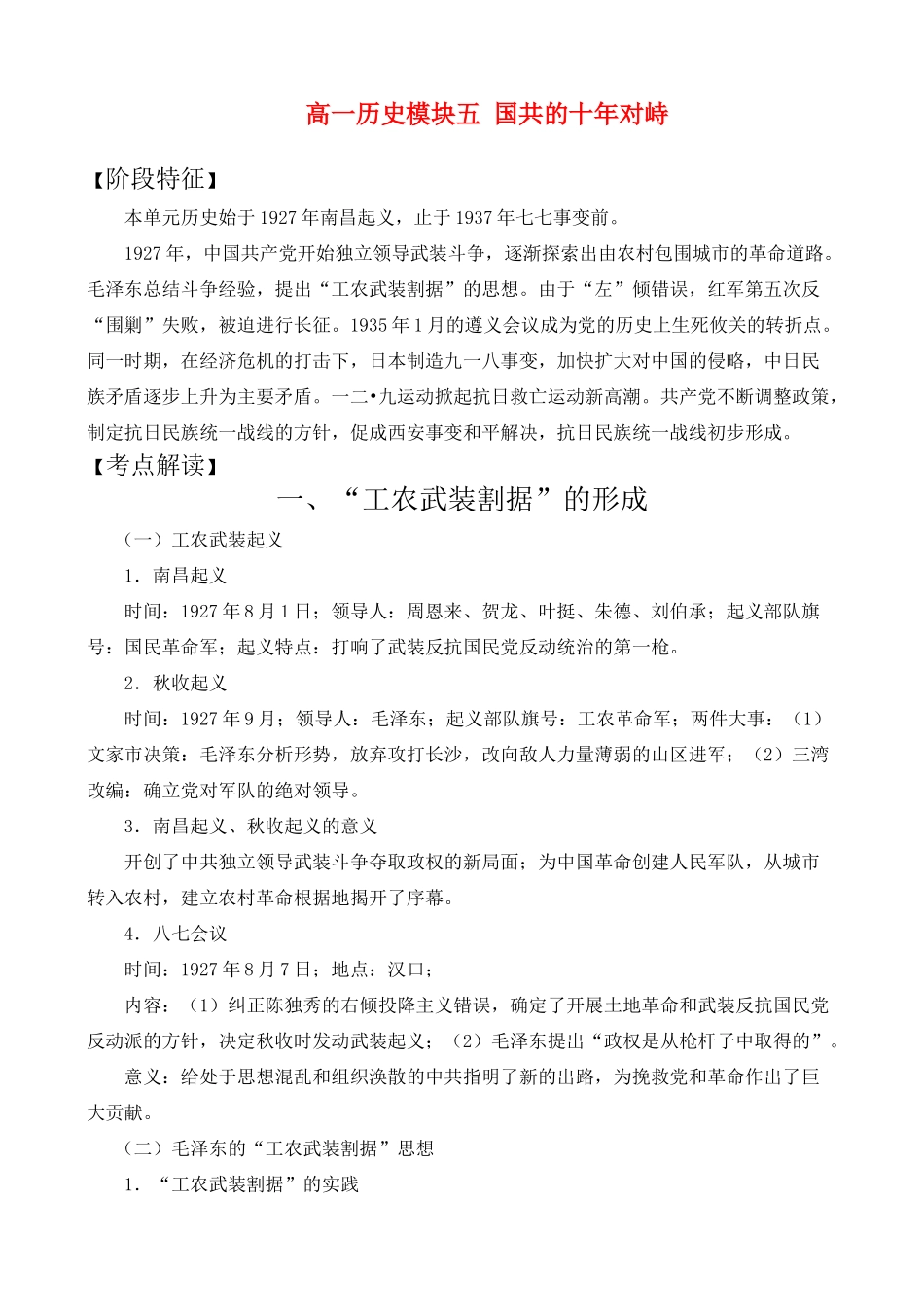 高一历史模块五 国共的十年对峙_第1页