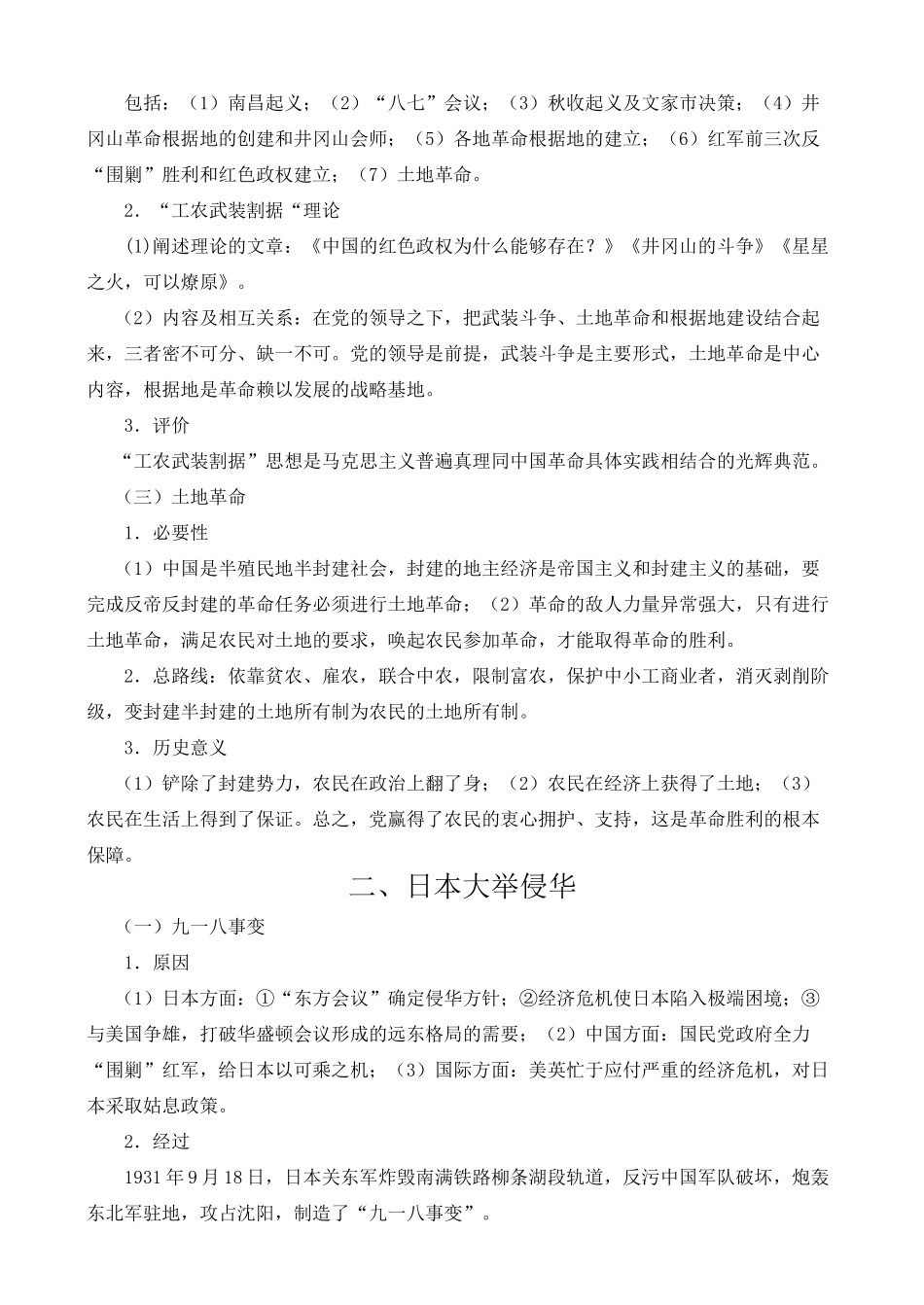 高一历史模块五 国共的十年对峙_第2页
