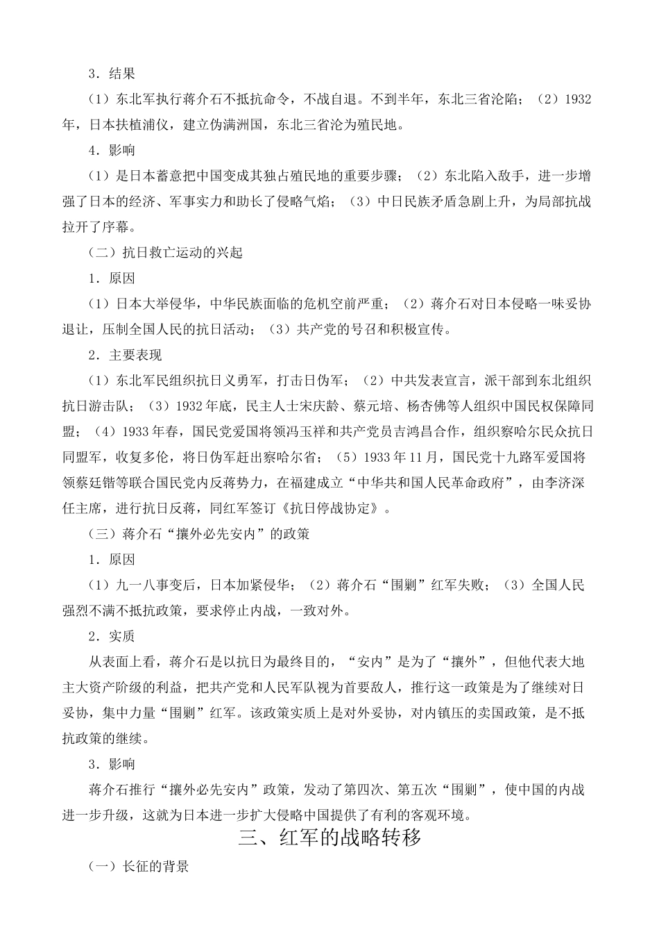 高一历史模块五 国共的十年对峙_第3页