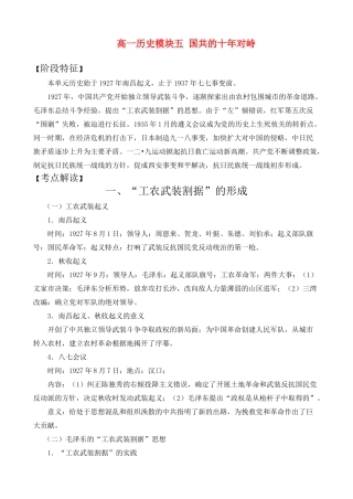 高一历史模块五 国共的十年对峙