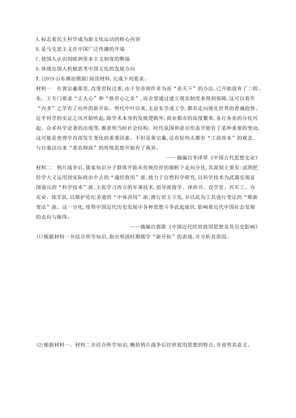高考历史大一轮复习 课时规范练37 近代中国思想解放的潮流 人民版-人民版高三全册历史试题_第2页