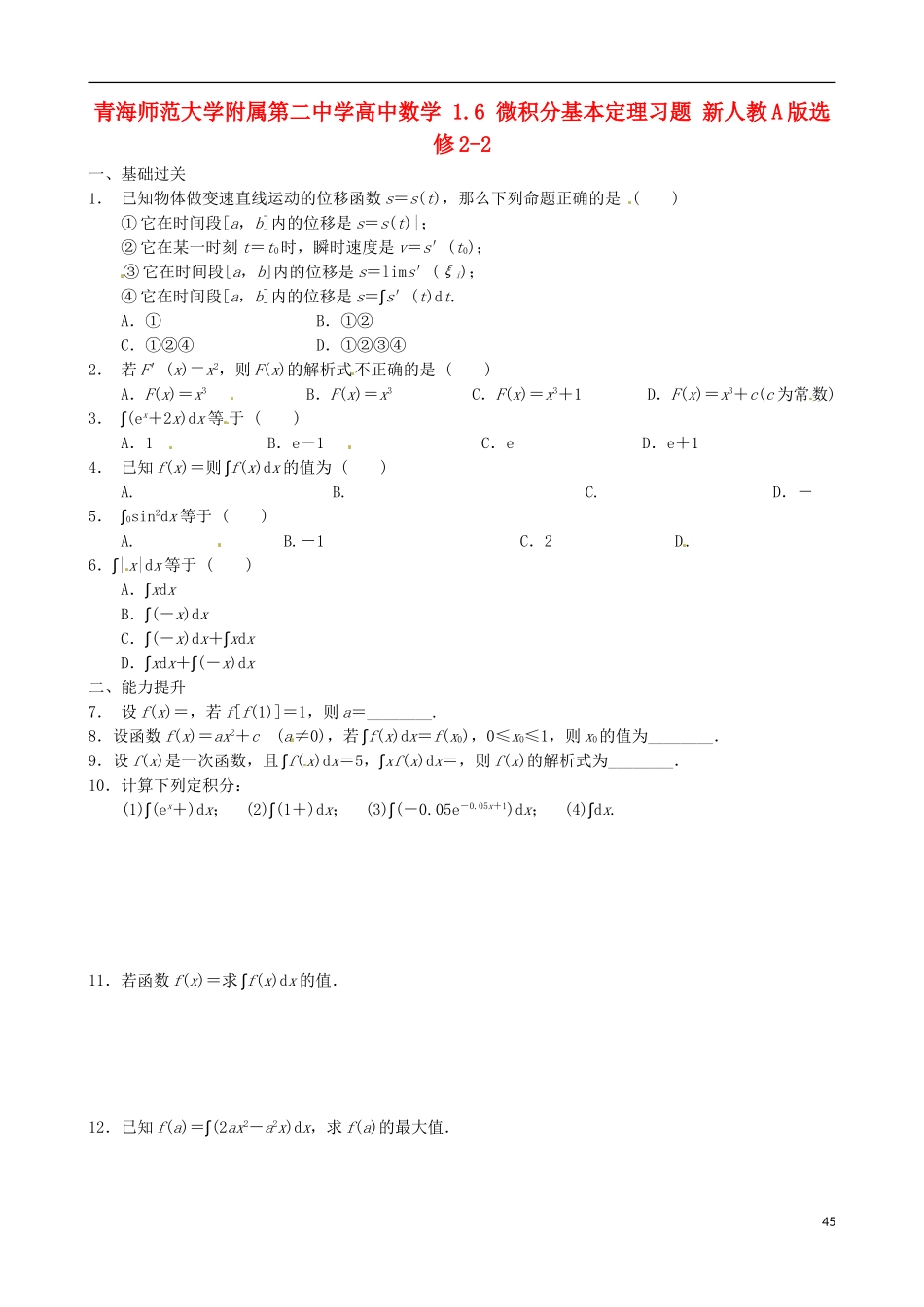 青海师范大学附属第二中学高中数学 1.6 微积分基本定理习题 新人教A版选修2-2_第1页