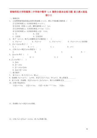 青海师范大学附属第二中学高中数学 1.6 微积分基本定理习题 新人教A版选修2-2