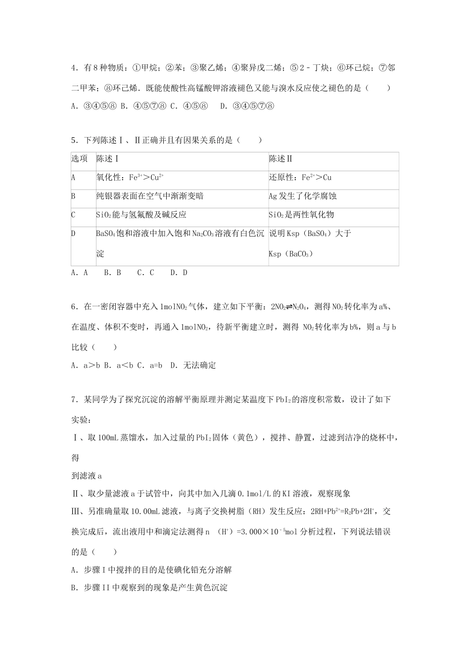 江西省宜春市宜丰二中高考化学一模试卷（实验班，含解析）-人教版高三全册化学试题_第2页