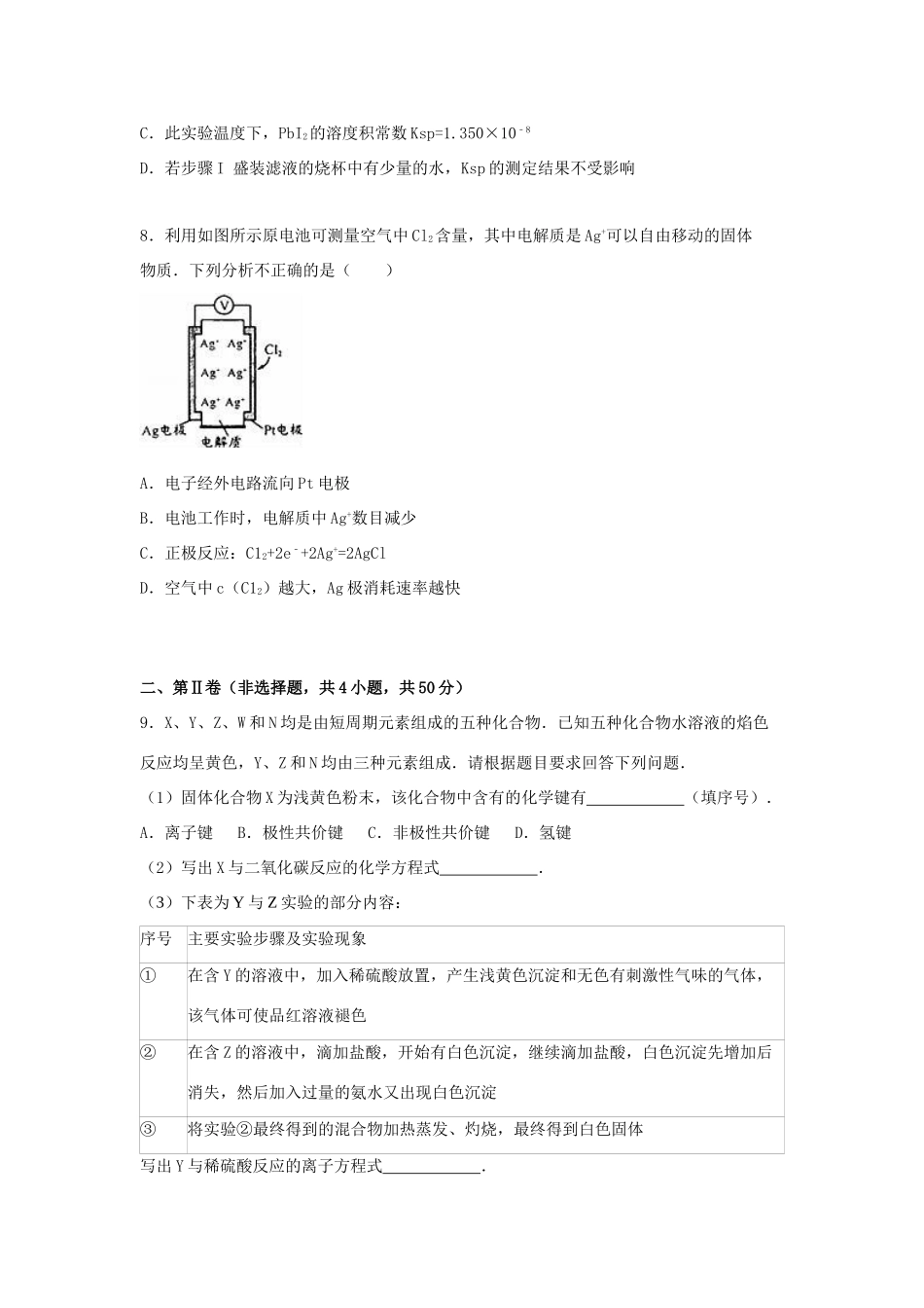 江西省宜春市宜丰二中高考化学一模试卷（实验班，含解析）-人教版高三全册化学试题_第3页