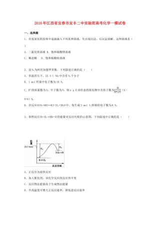 江西省宜春市宜丰二中高考化学一模试卷（实验班，含解析）-人教版高三全册化学试题